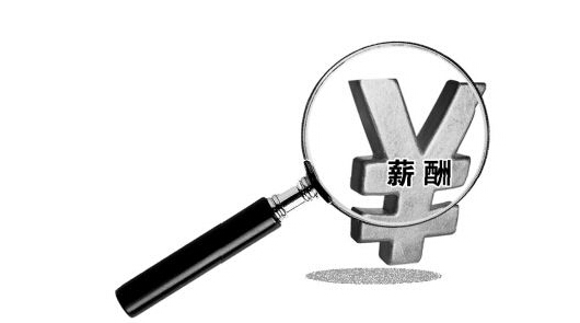薪酬制度有哪些？薪酬制度的類型