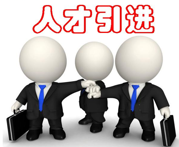 網(wǎng)絡(luò)招聘不得不看的技巧（下）