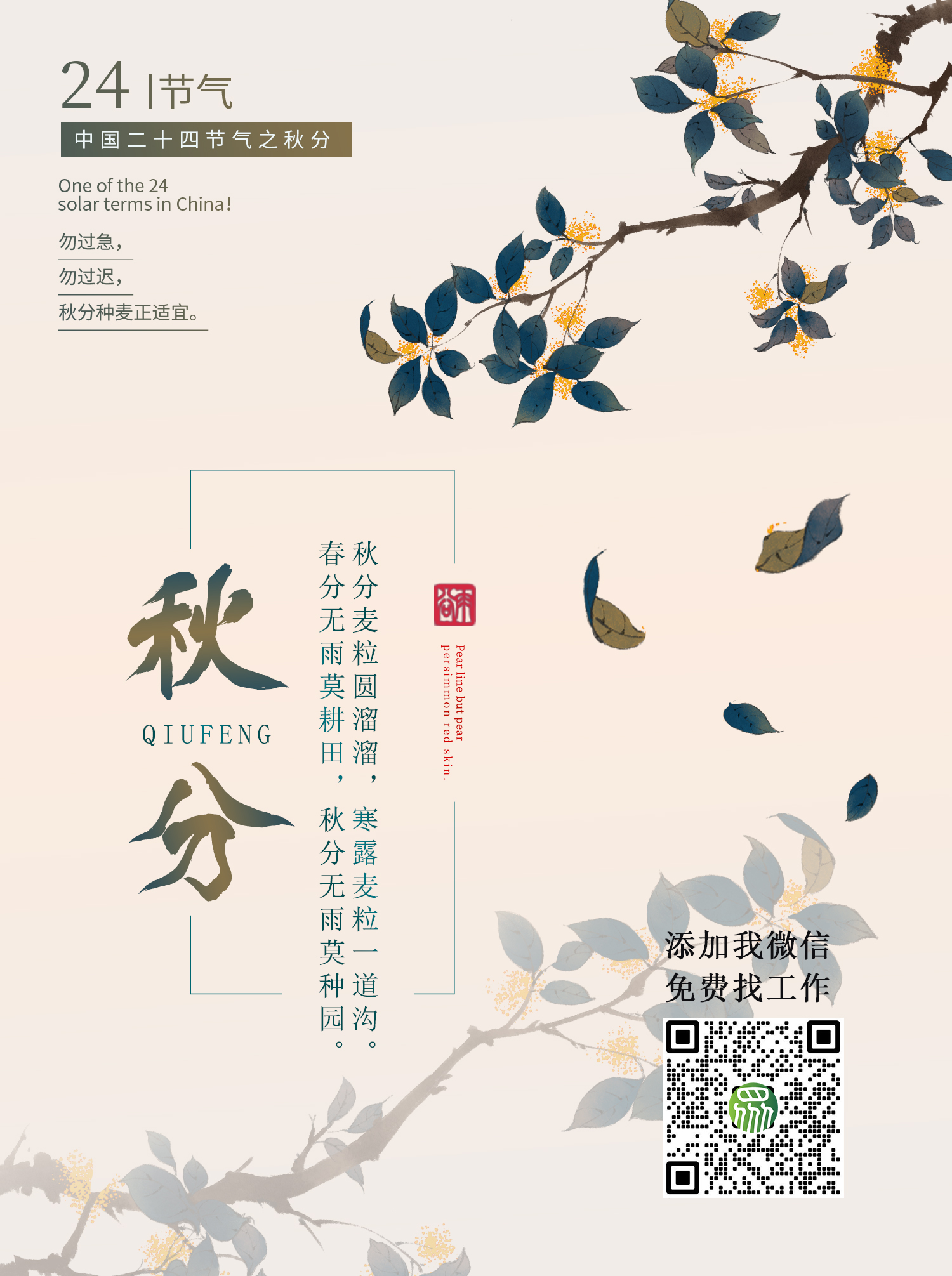 秋分快樂(lè)