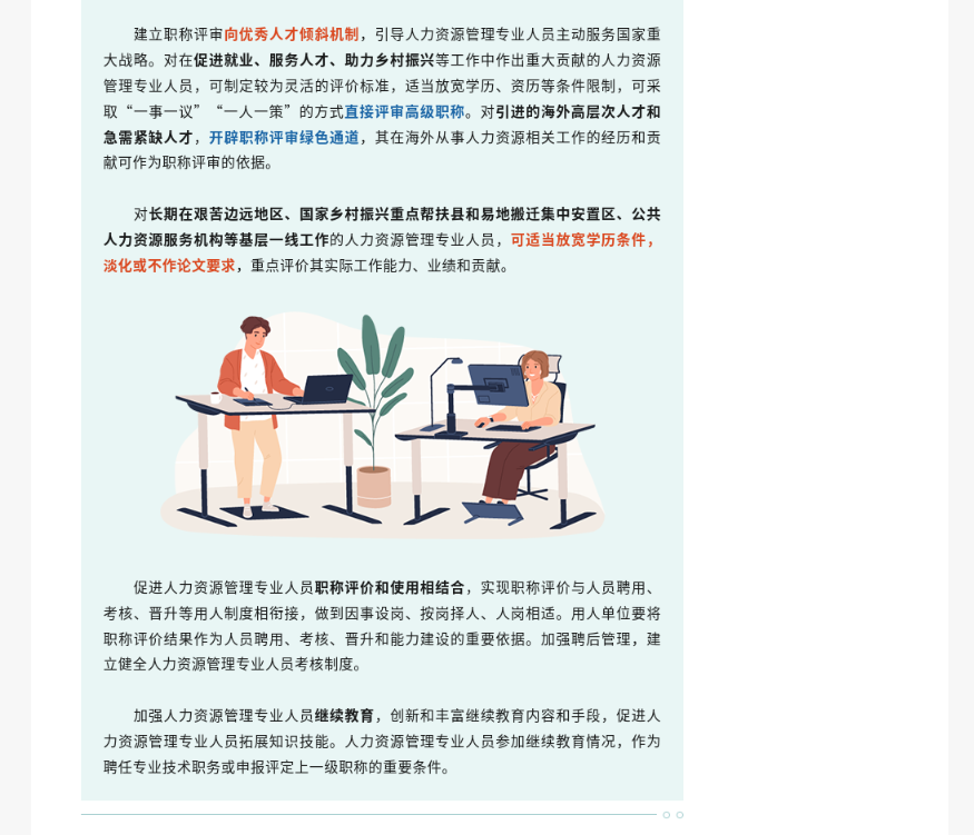 【一圖看懂】@人力資源管理專業(yè)人員，評職稱有新規(guī)定！速看→